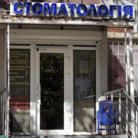 Стоматологія та томографія Gdental photo