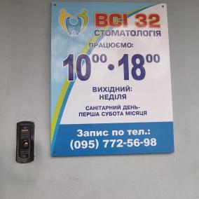 Стоматологія (Всі 32) photo
