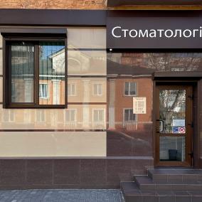 СТОМАТОЛОГИЧЕСКАЯ КЛИНИКА Черкас М.В photo
