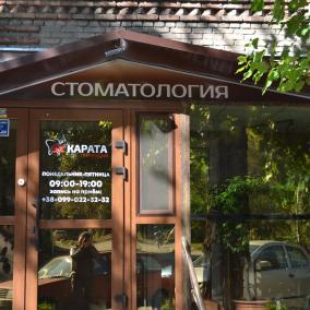 Стоматология 32 карата photo