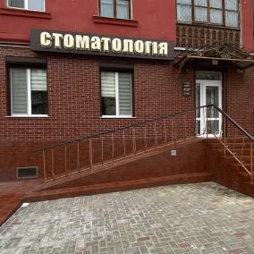 Стоматология photo