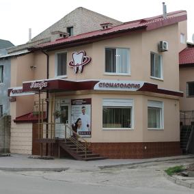 Стоматология "Альфа" photo
