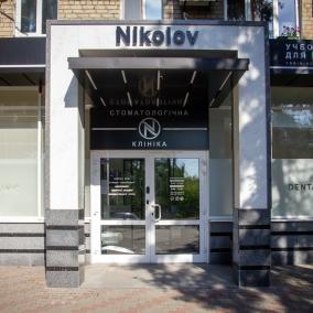 Стоматология dr. Nikolov photo