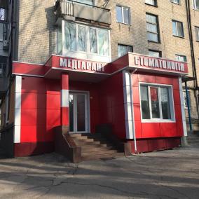 Стоматология МедГарант photo