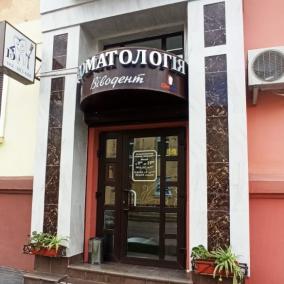 ВИВОДЕНТ, СТОМАТОЛОГИЯ photo