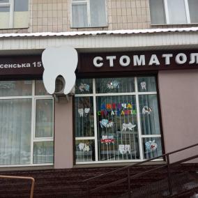 White Dental - стоматологічна клініка photo