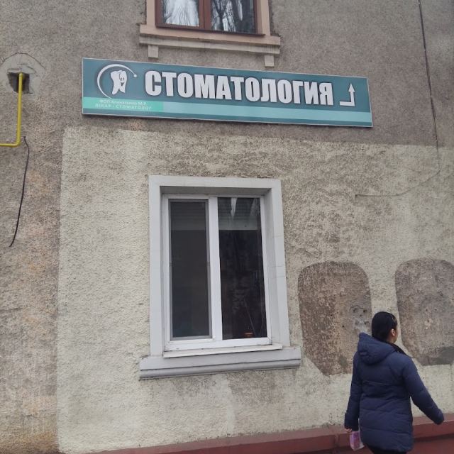 Ам-дент photo
