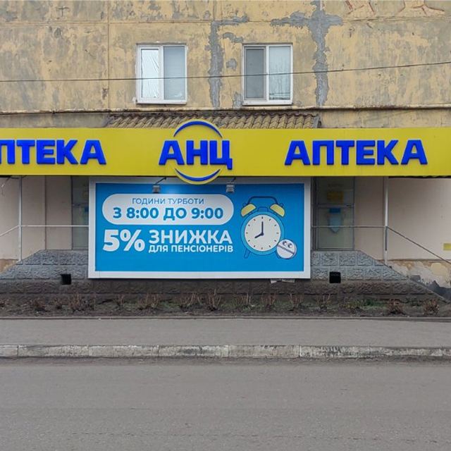 Аптека АНЦ photo