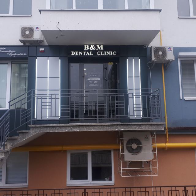B&M Dental Clinic photo