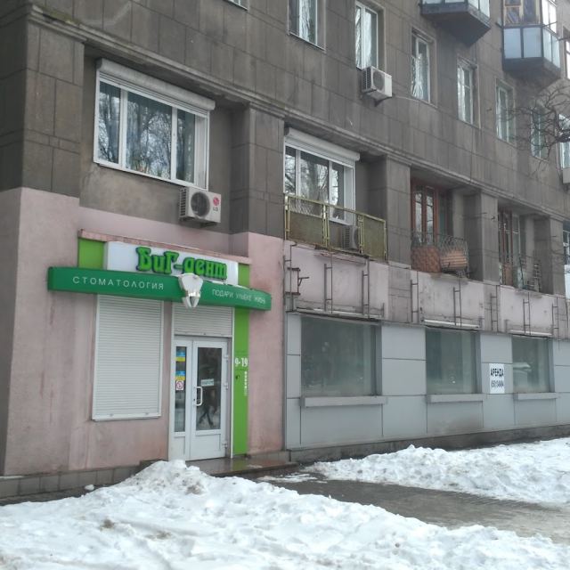 Бігдент photo