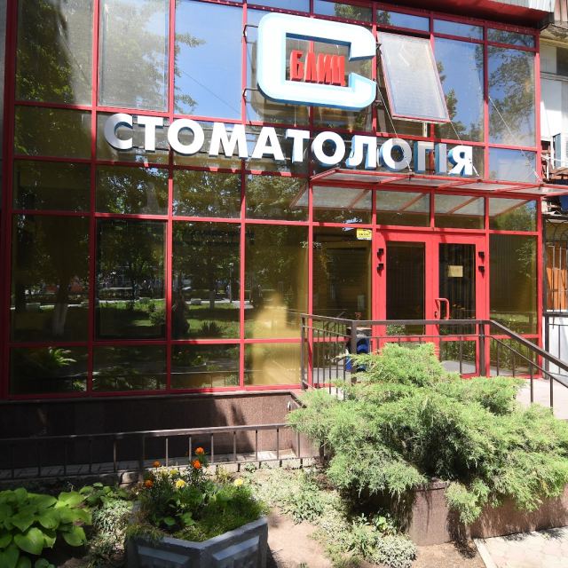 Бліц стоматологія photo