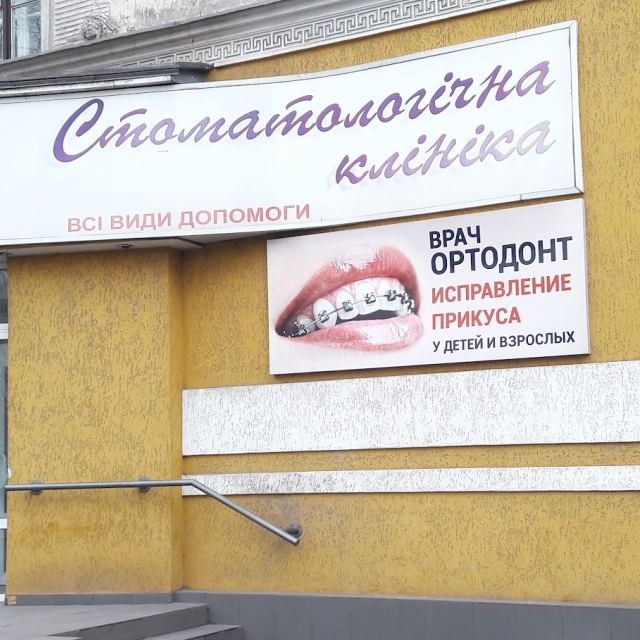 Дента photo