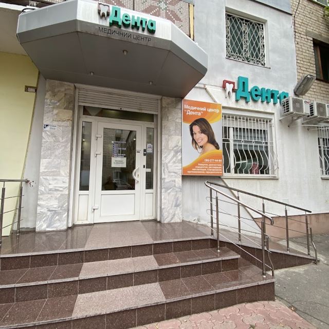 Дента photo