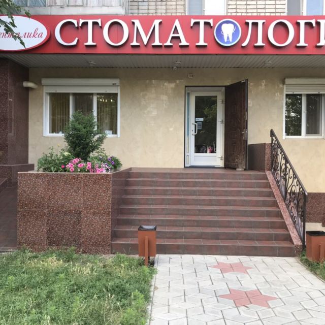 Денталіка photo
