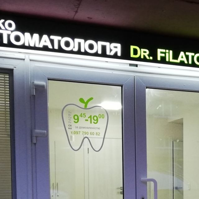 Еко стоматологія Dr.Filatovich photo
