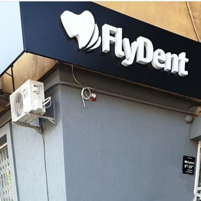 ФлайДент (FlyDent) photo