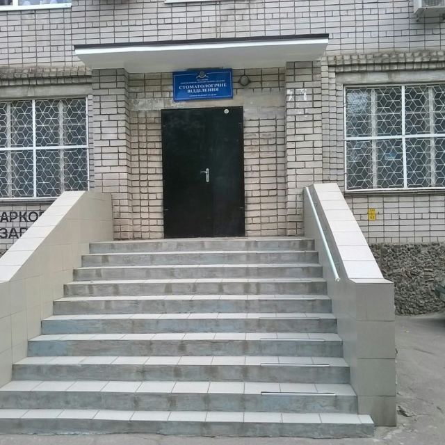 Государственная Стоматология
