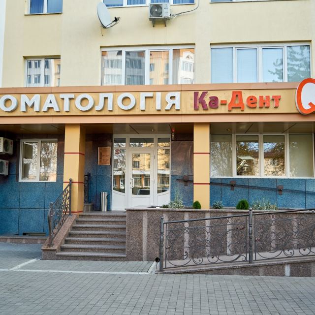 Ка-Дент photo
