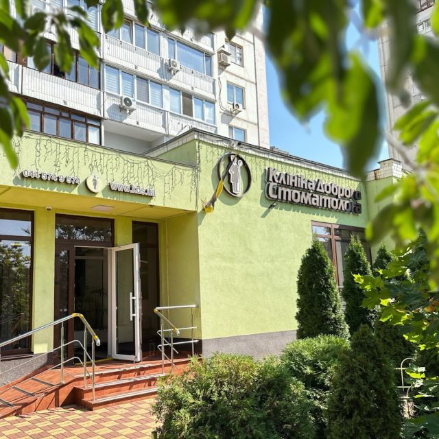 Клініка Доброго Стоматолога photo