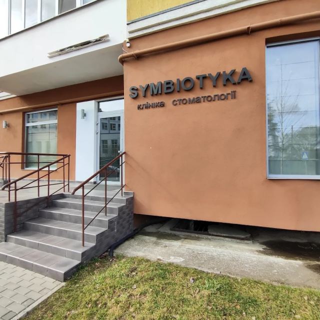 Клініка стоматології Симбіотика (symbiotyka) photo