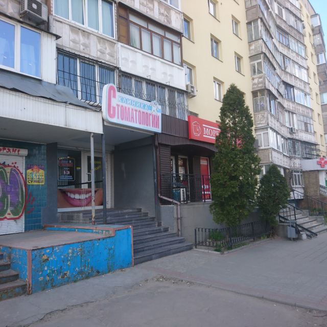 Клиника Стоматологии photo