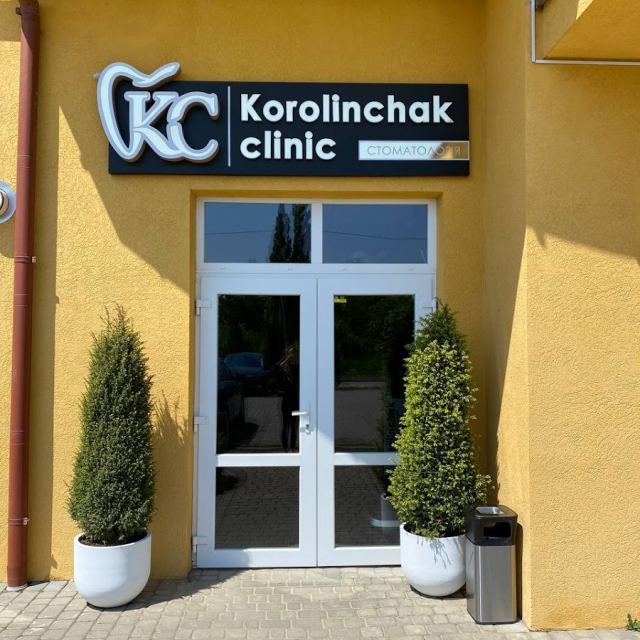 Korolinchak clinic photo