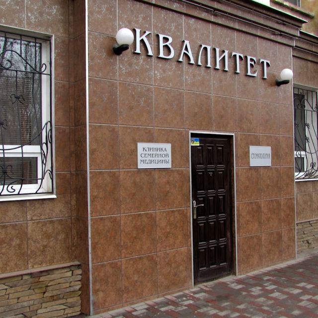 Квалітет photo