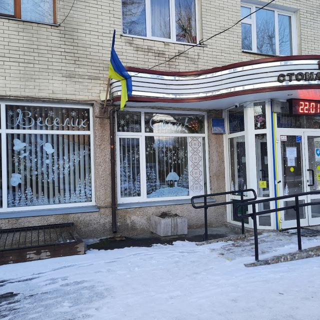 Луцька міська клінічна стоматологічна поліклиника photo