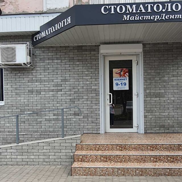 Мастер-Дент photo