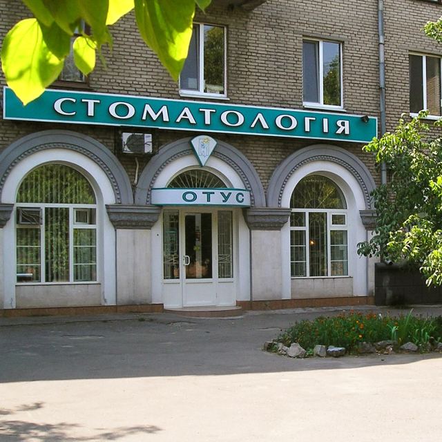 Отус photo