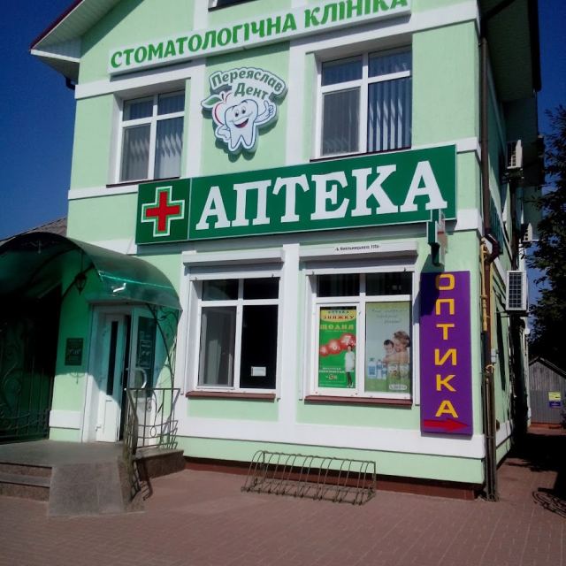 Переяслав Дент photo