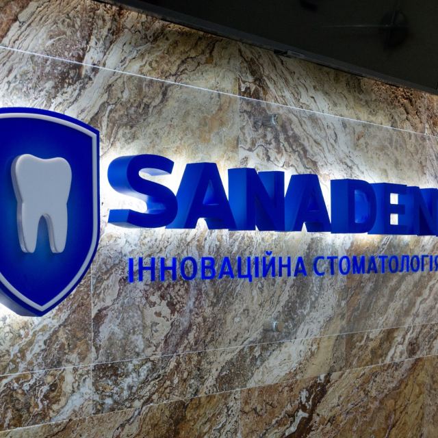 Sana Dent інноваційна стоматология photo