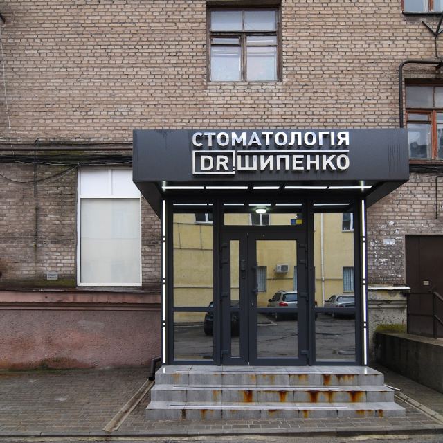 Шипенко photo