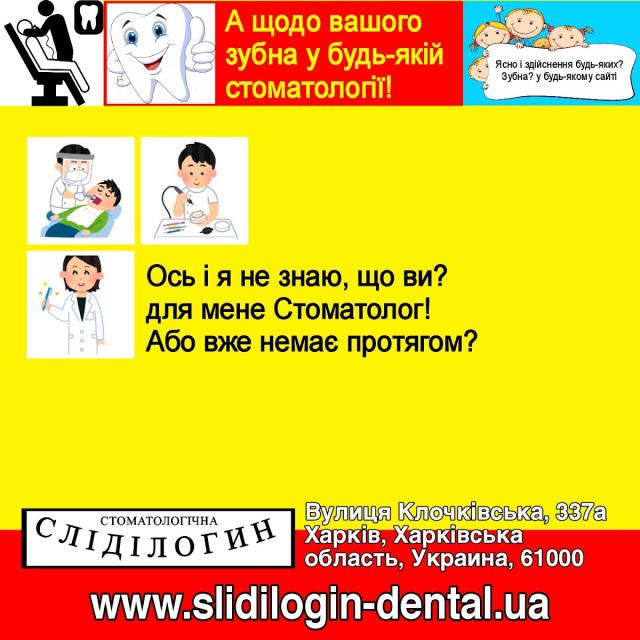 Сліділогин Стоматология photo