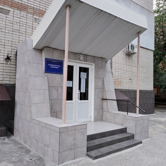 Стоматологічна поліклиника міської клінічної лікарні ім . А.С. Лучанського photo