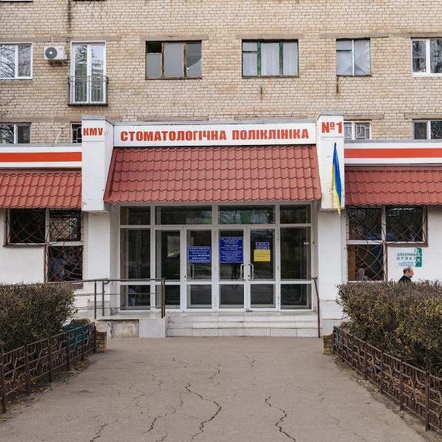 Стоматологічна поліклініка № 1 photo