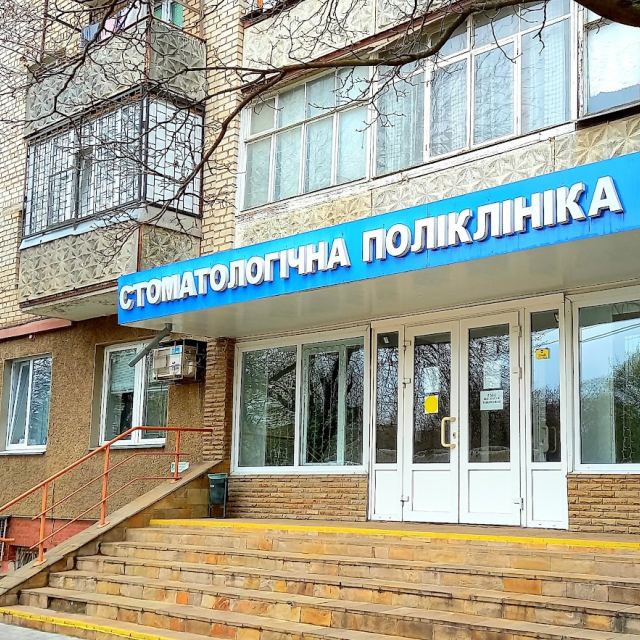 Стоматологічна поліклініка №2 photo