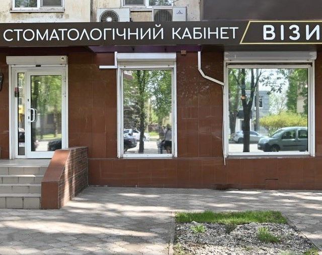 Стоматологічний кабінет "Візит" photo