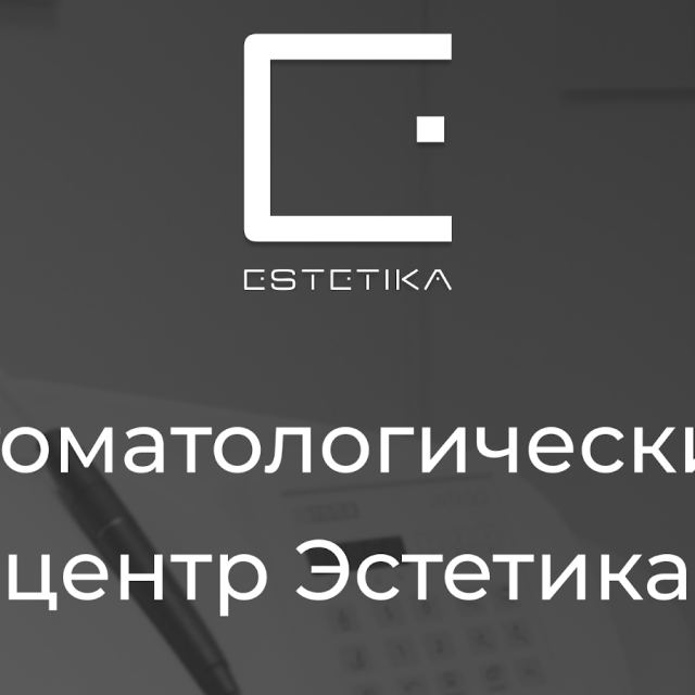 Стоматологический центр Естетика photo