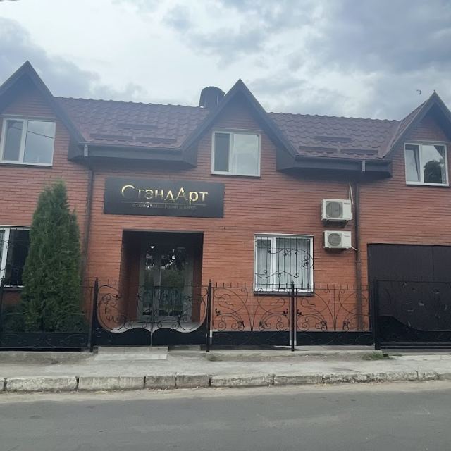 Стоматологический центр,,СтандАртʼʼ photo