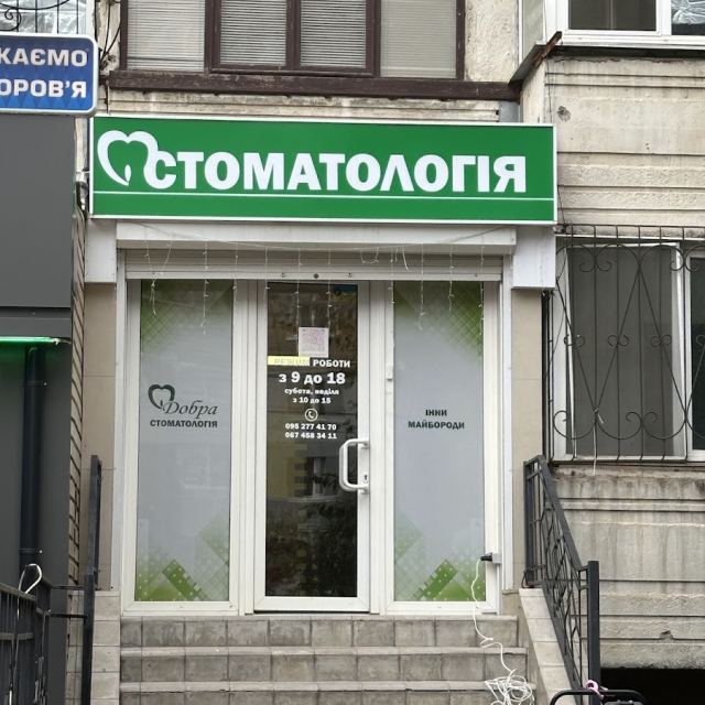 Стоматологія photo
