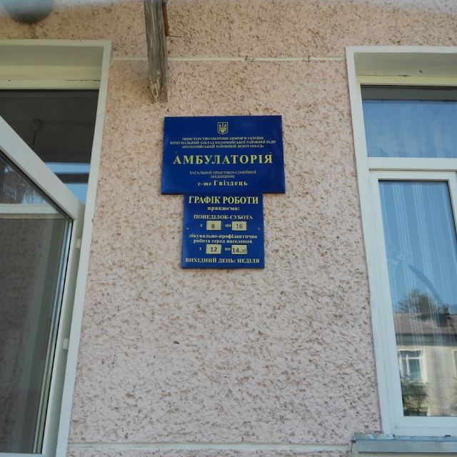 Стоматология