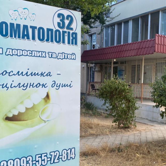Стоматологія 32 зуба photo