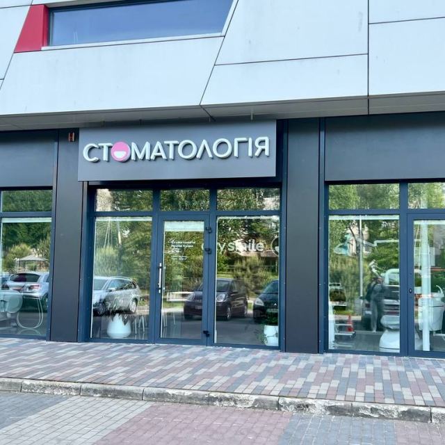 Стоматологія City Smile photo