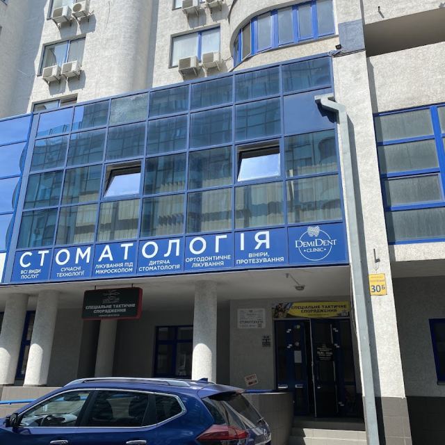 Стоматологія DemiDent Голосіївський район photo