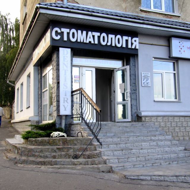Стоматологія Дутчака photo