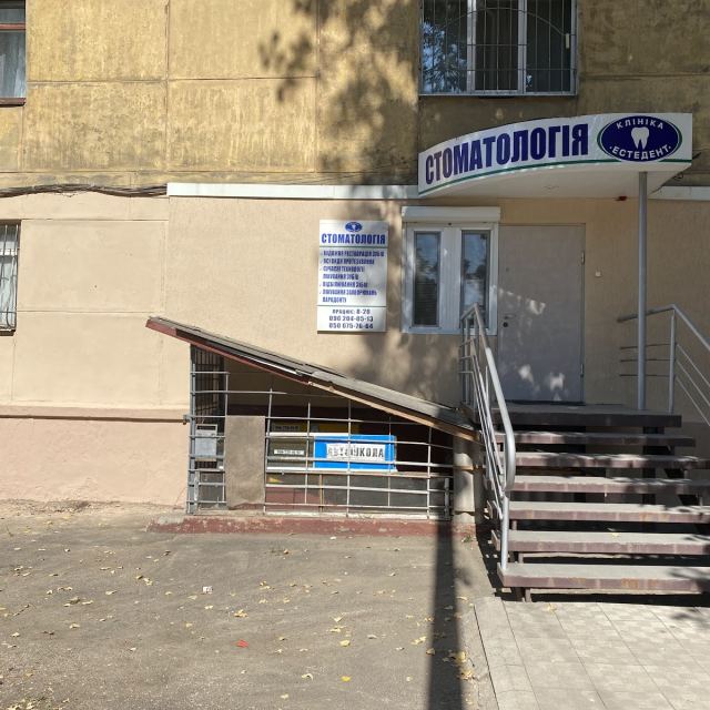 Стоматологія "Естедент" photo