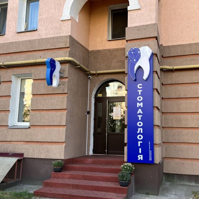 Стоматологія "Харизма-2006" Вишгород photo