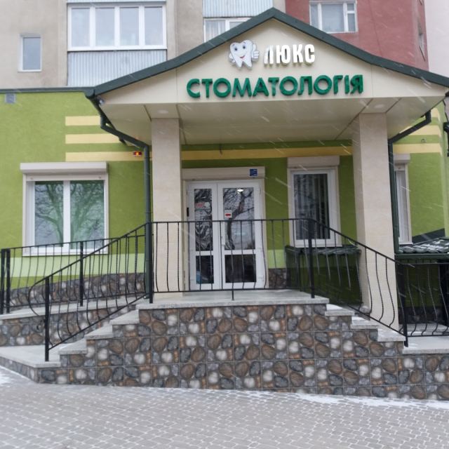 Стоматологія Люкс photo
