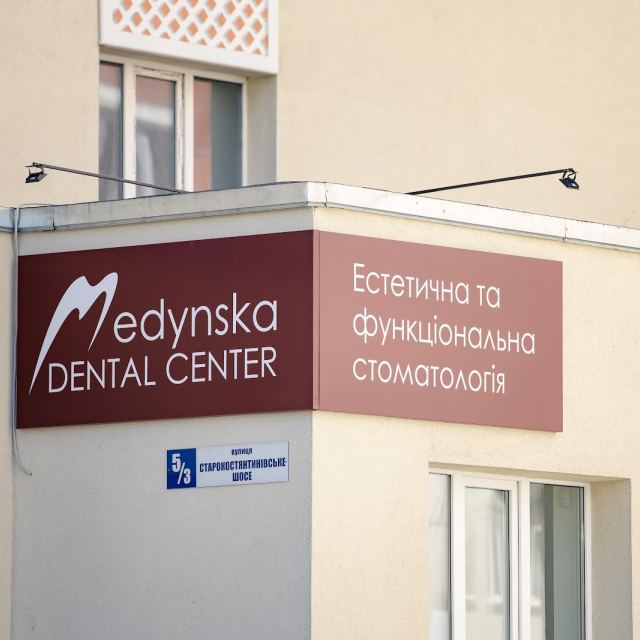 Стоматология Мединської photo